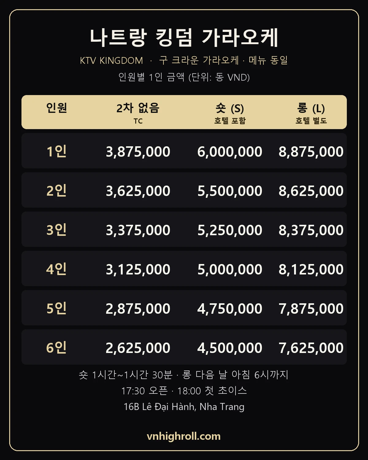 킹덤 가라오케 요금표(2026.10.02)